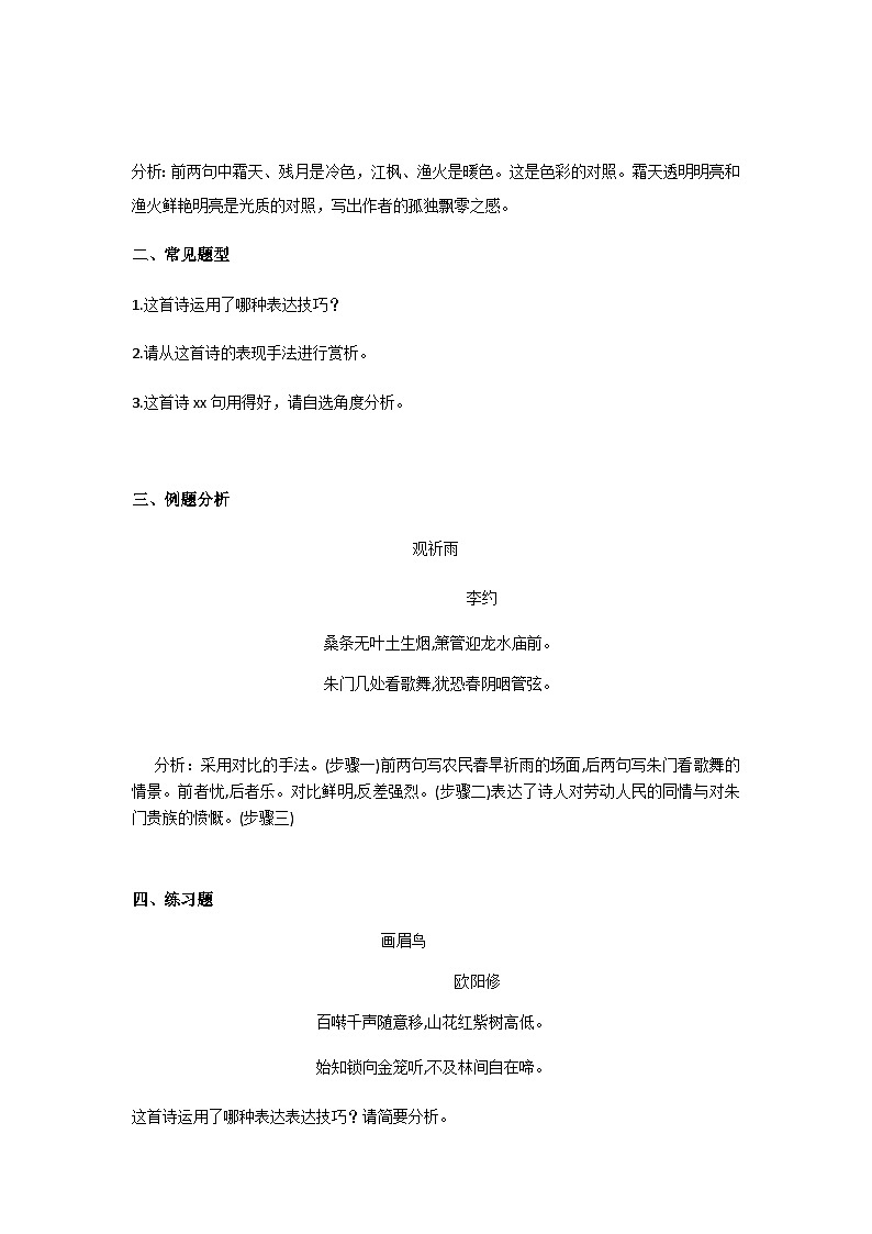 部编版语文七年级上册期中复习《表现手法--对比衬托》第2页