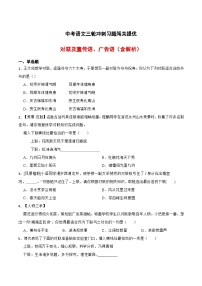 三轮冲刺闯关提优：对联及宣传语、广告语（含解析）-中考语文三轮冲刺知识点+答题注意+真题解析+专项练习