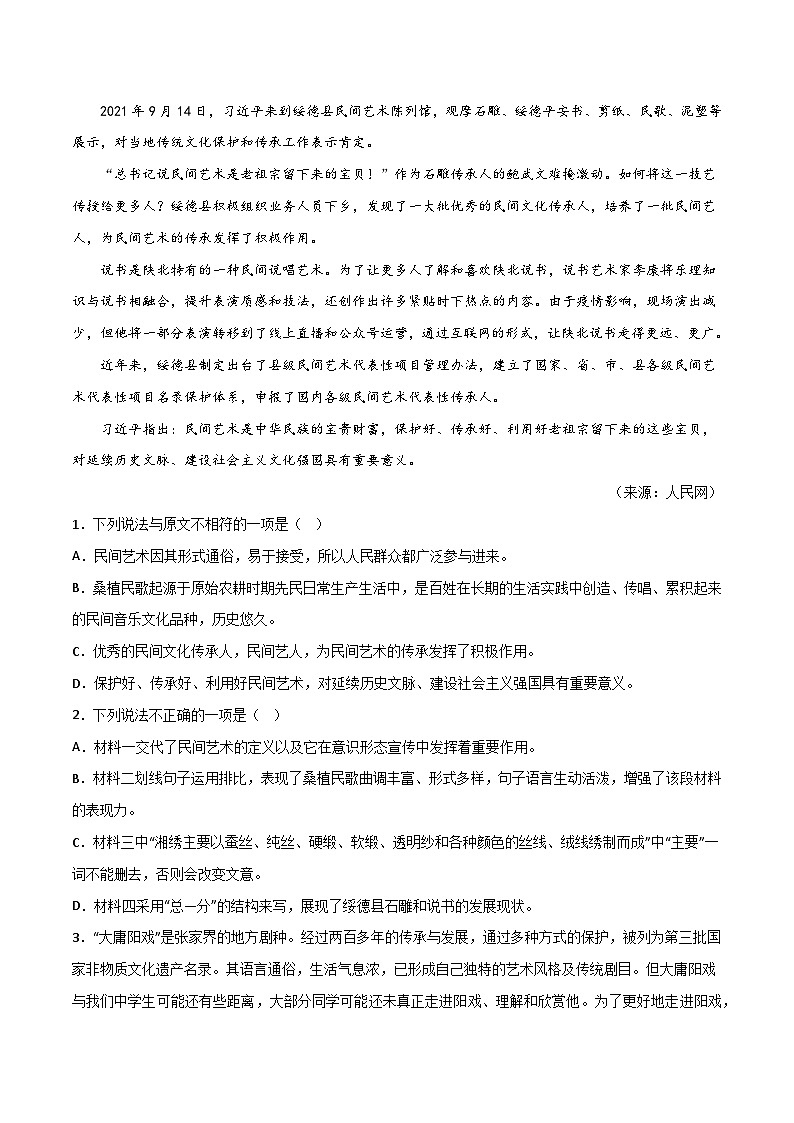 三轮冲刺闯关提优：非连续性文本（含解析）-中考语文三轮冲刺知识点+答题注意+真题解析+专项练习第2页