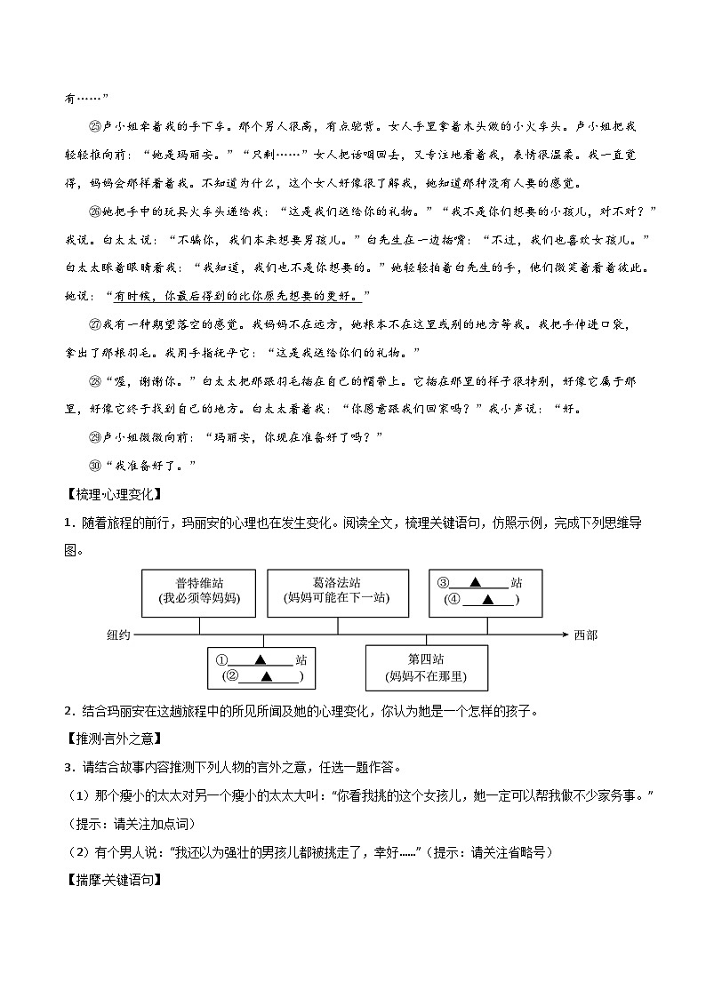 三轮冲刺闯关提优：记叙文阅读（含解析）-中考语文三轮冲刺知识点+答题注意+真题解析+专项练习03