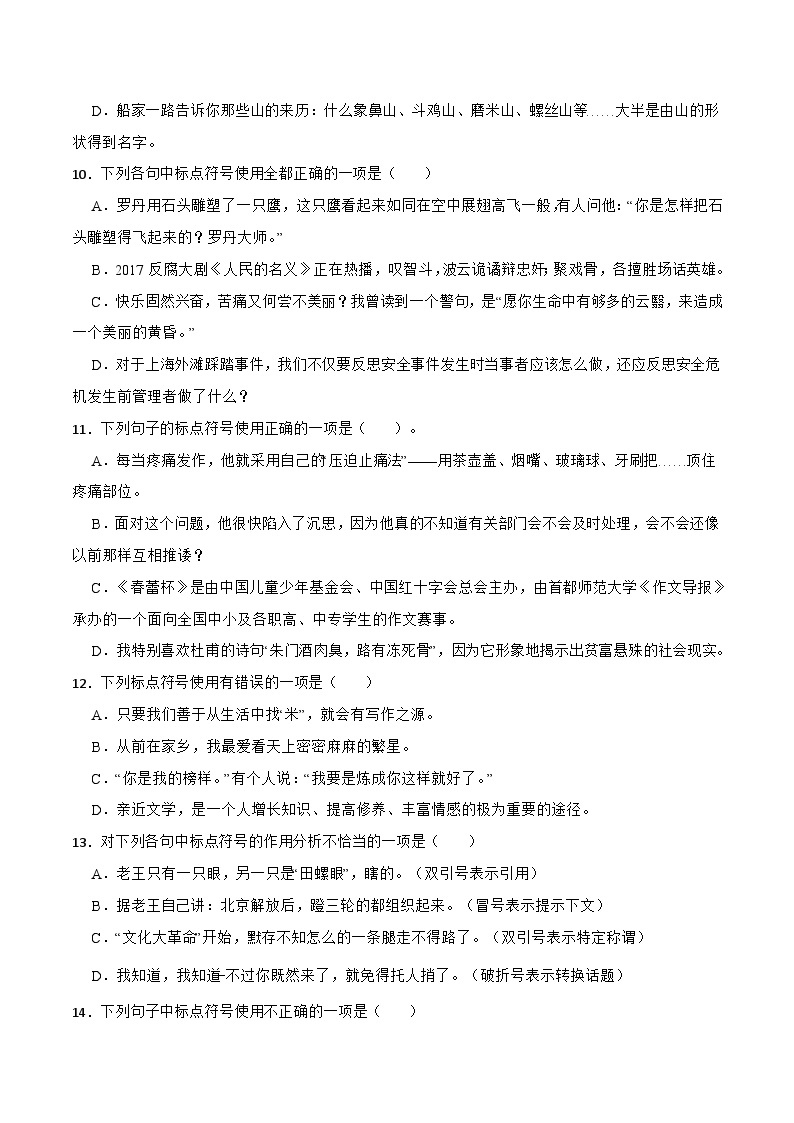 三轮冲刺闯关提优：标点符号（含解析）-中考语文三轮冲刺知识点+答题注意+真题解析+专项练习03