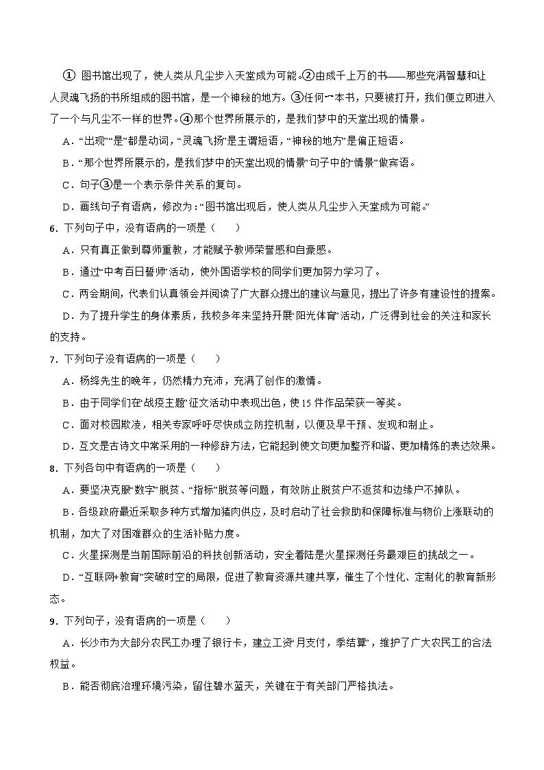 三轮冲刺闯关提优：病句辨析（含解析）-中考语文三轮冲刺知识点+答题注意+真题解析+专项练习02