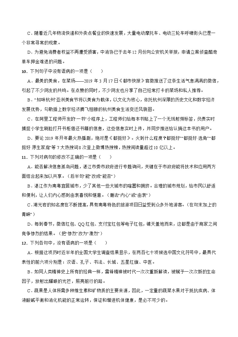 三轮冲刺闯关提优：病句辨析（含解析）-中考语文三轮冲刺知识点+答题注意+真题解析+专项练习03