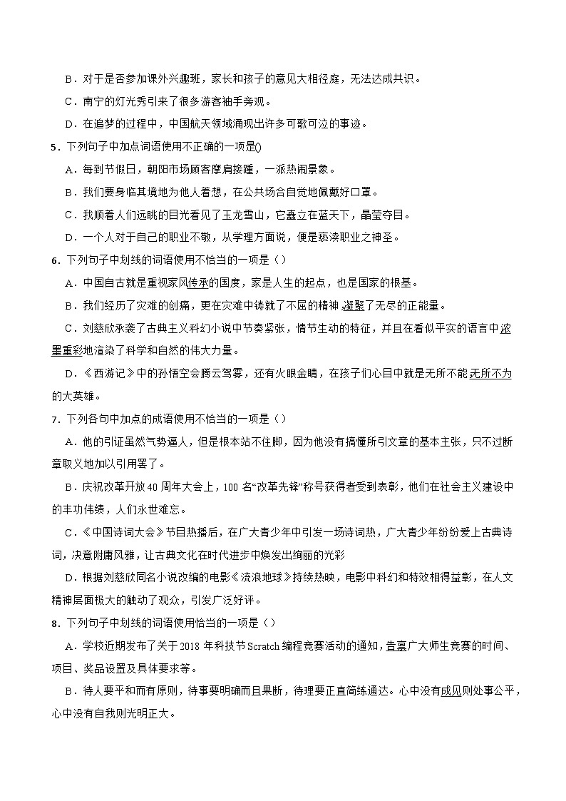 三轮冲刺闯关提优：成语及惯用语（含解析）-中考语文三轮冲刺知识点+答题注意+真题解析+专项练习02