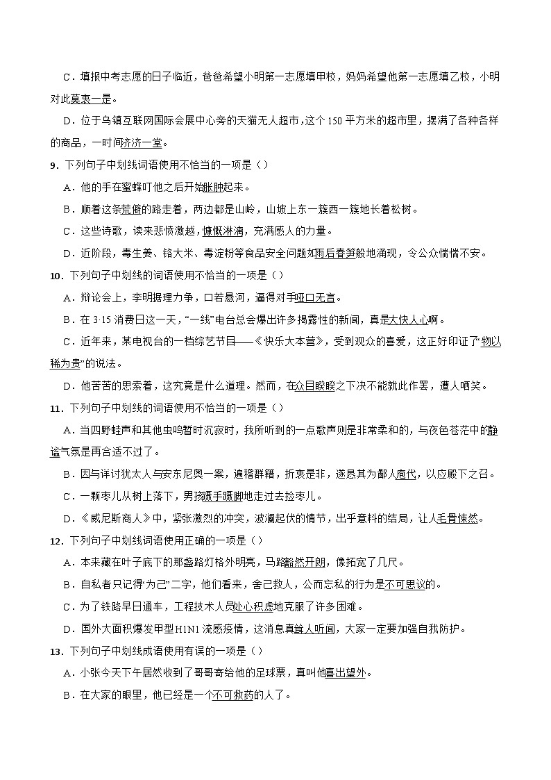 三轮冲刺闯关提优：成语及惯用语（含解析）-中考语文三轮冲刺知识点+答题注意+真题解析+专项练习03