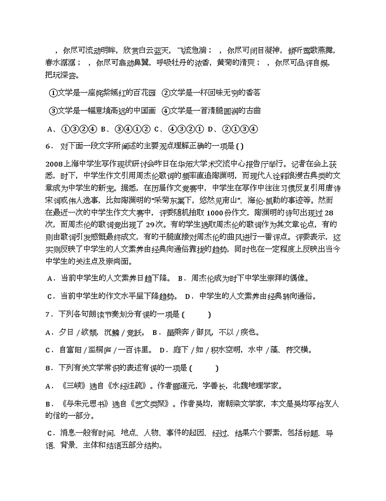湖南省长沙市麓山国际八年级上册语文第一次月考（无答案）02