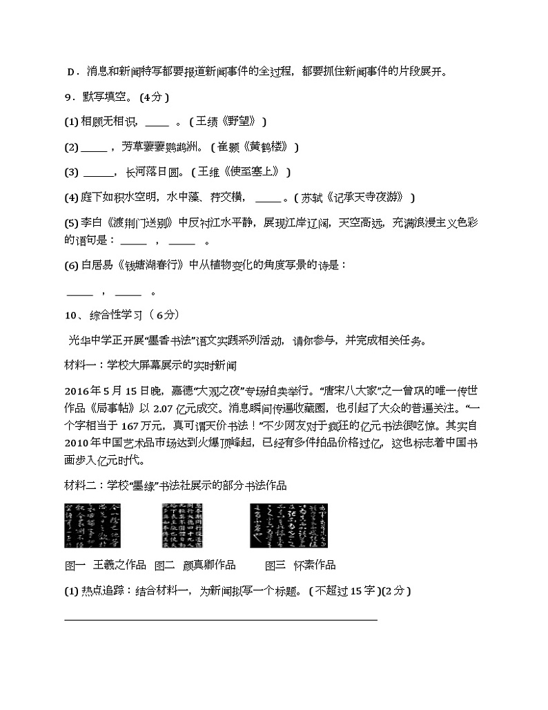 湖南省长沙市麓山国际八年级上册语文第一次月考（无答案）03