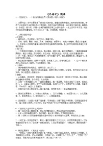 人教部编版七年级上册名著导读 《西游记》：精读和跳读精练