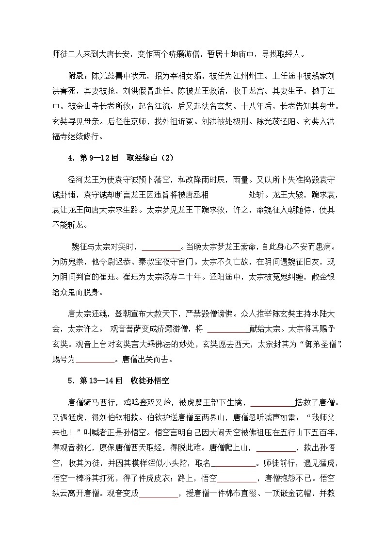 西游记1-40回练习题练习版第3页