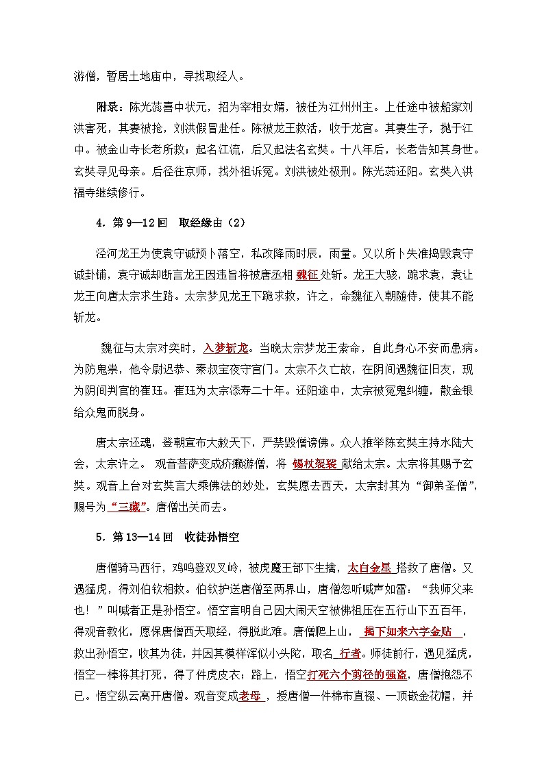 西游记1-40回练习题答案版第3页