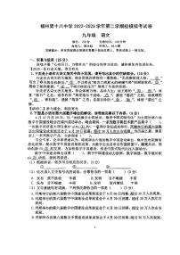 2023年福建省福州第十八中学中考三模语文试题