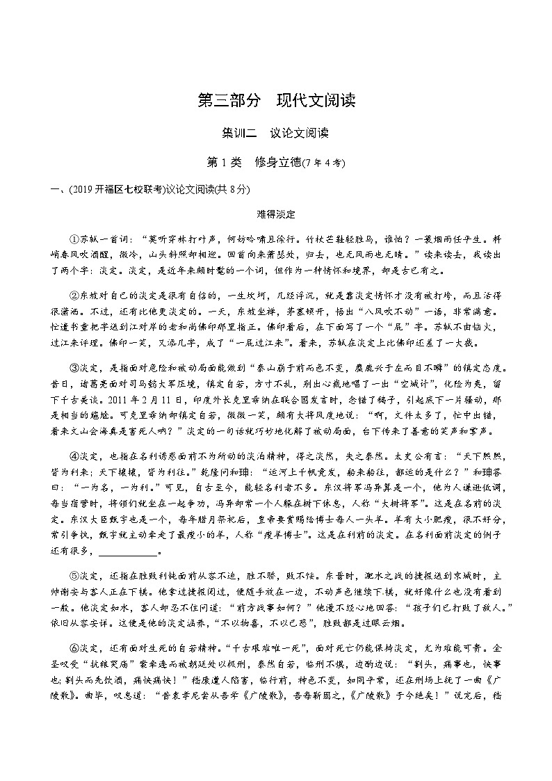 初中语文中考专题：议论文阅读集训-(带答案)01