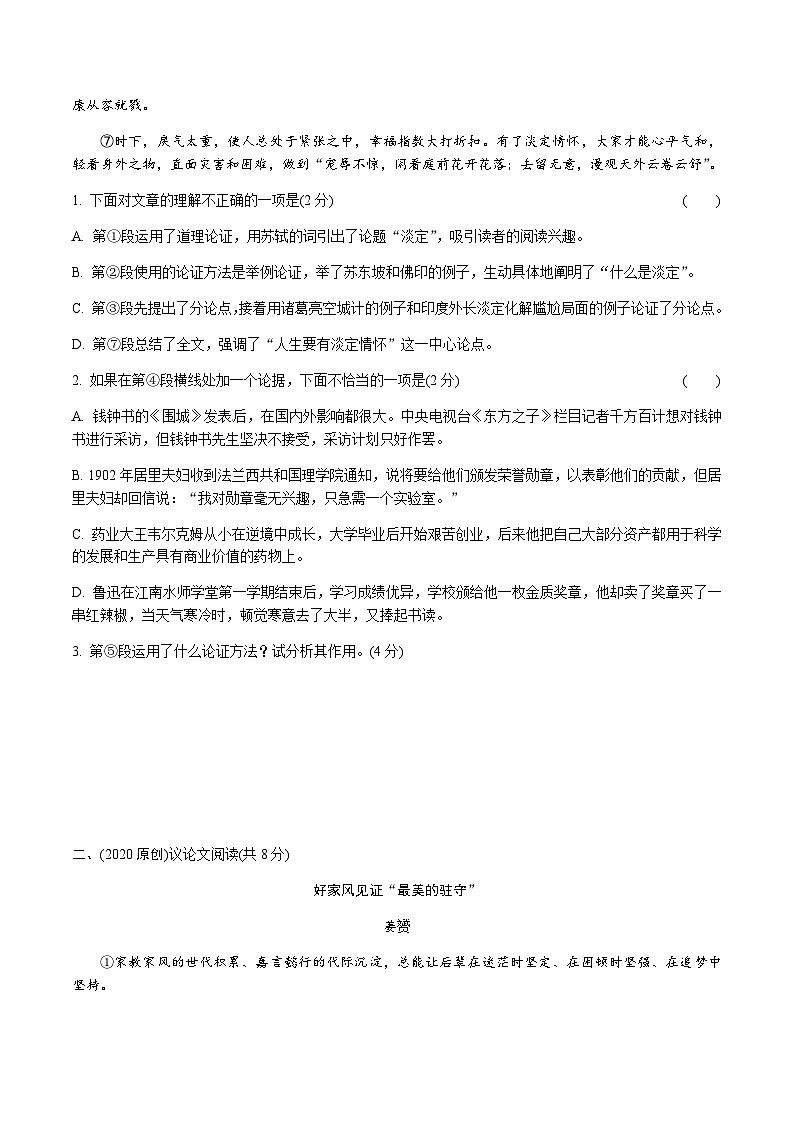 初中语文中考专题：议论文阅读集训-(带答案)02