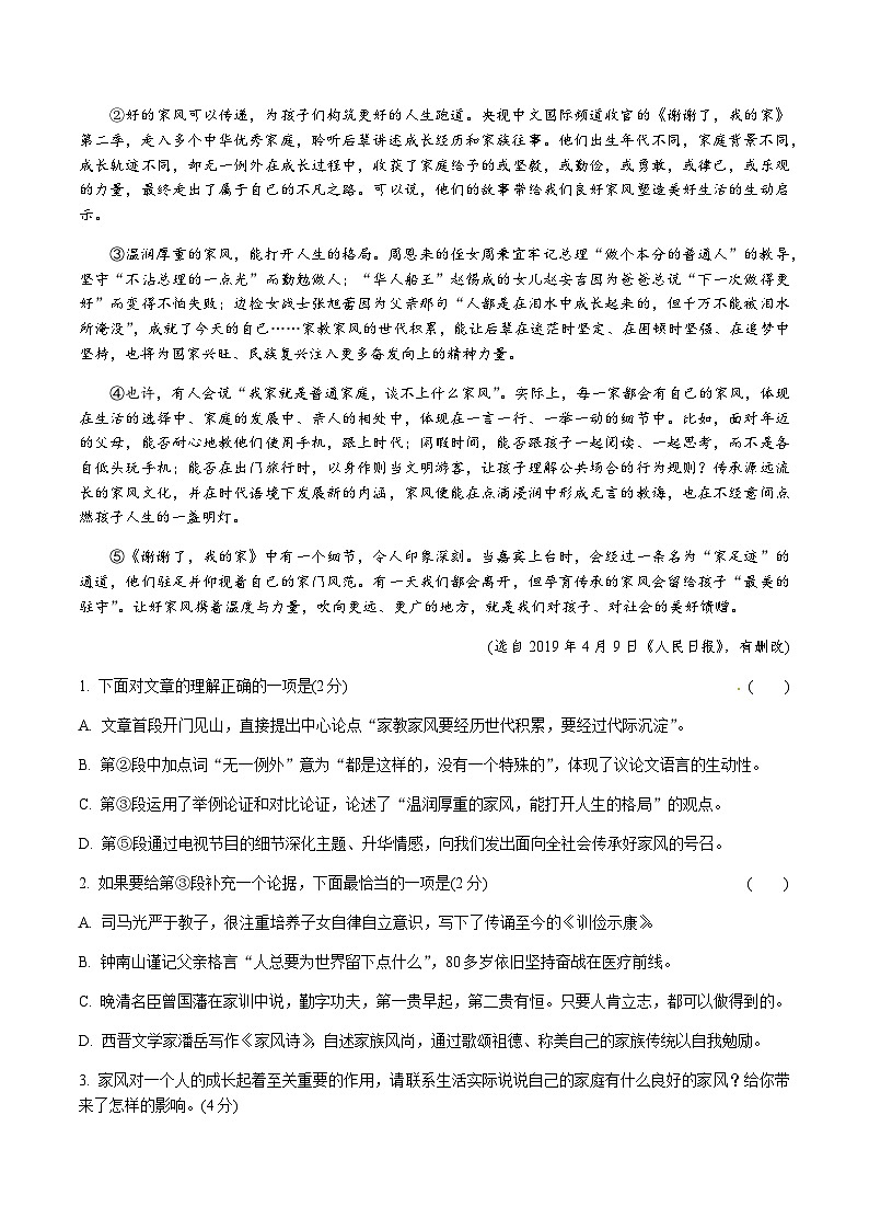 初中语文中考专题：议论文阅读集训-(带答案)03