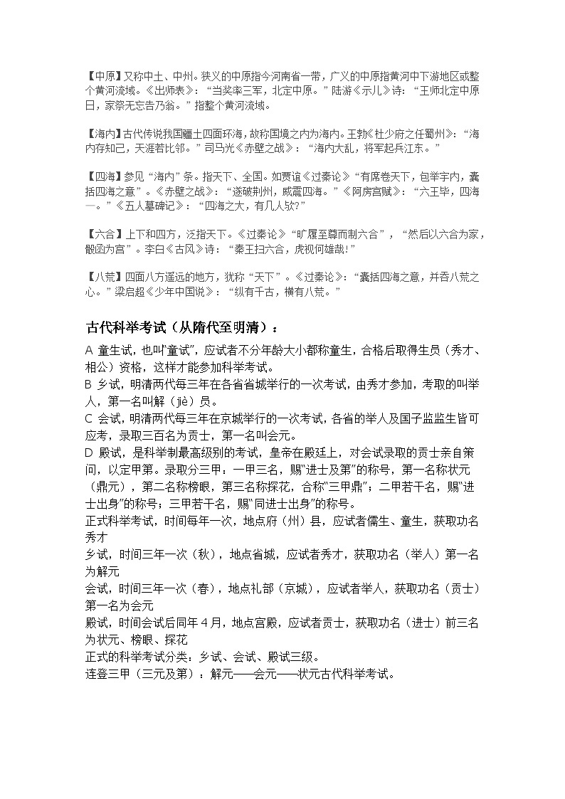 初中语文中考专题：古代汉语中的特殊称谓(年龄，敬谦词，科举，天文，地理）(带答案)02