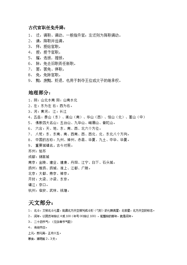 初中语文中考专题：古代汉语中的特殊称谓(年龄，敬谦词，科举，天文，地理）(带答案)03