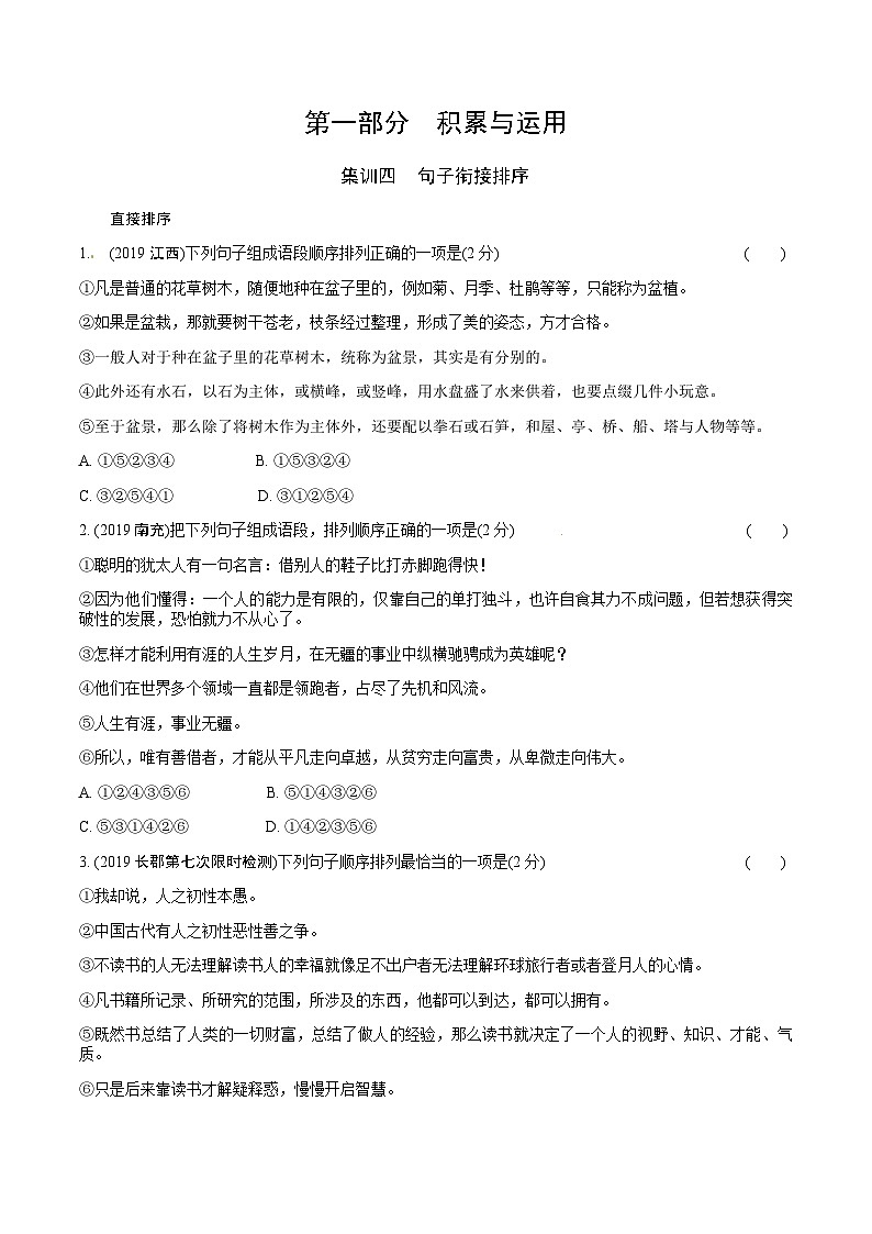 初中语文中考专题：第一部分②初中语文中考句子衔接排序集训(带答案)第1页