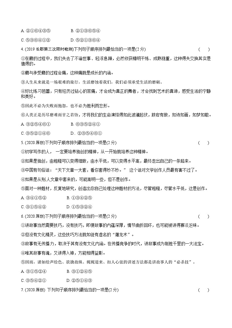 初中语文中考专题：第一部分②初中语文中考句子衔接排序集训(带答案)第2页