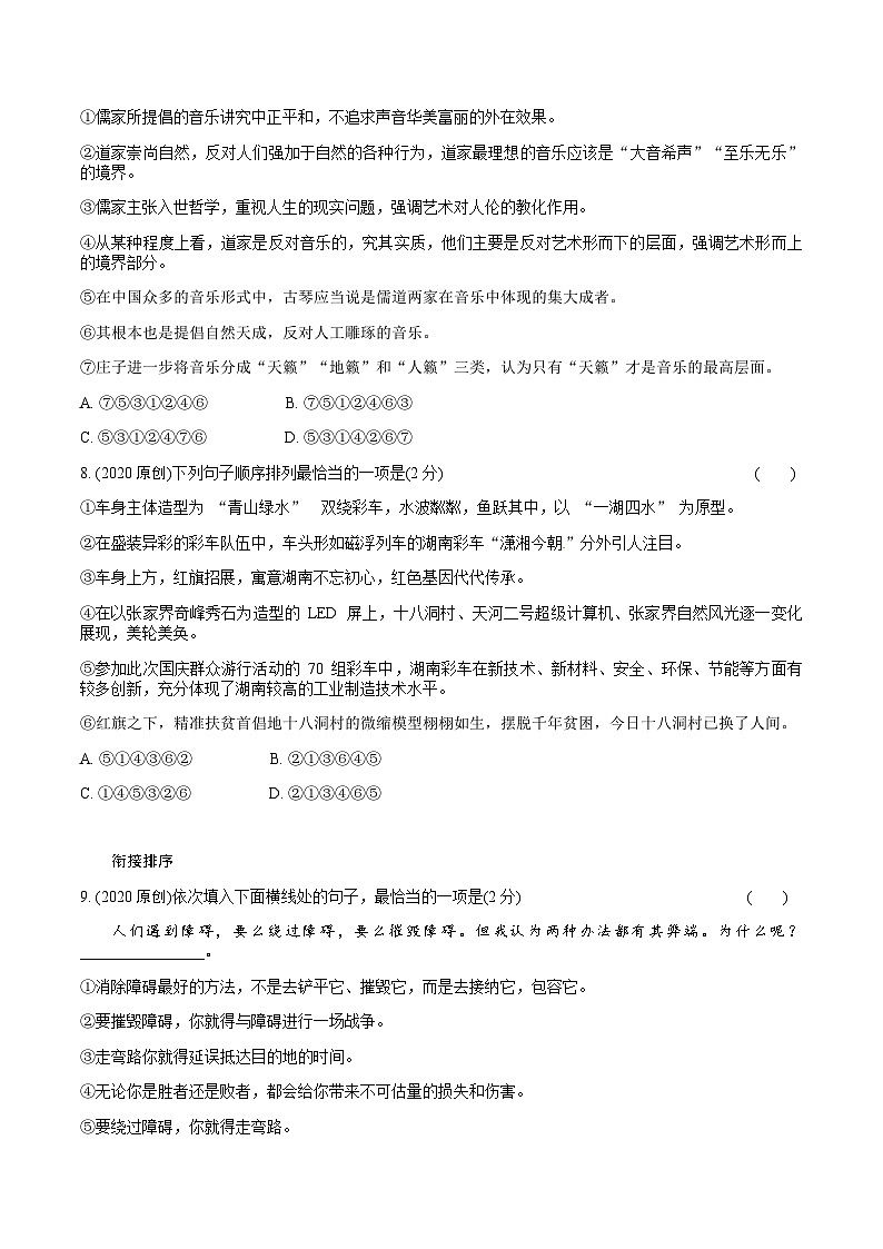 初中语文中考专题：第一部分②初中语文中考句子衔接排序集训(带答案)第3页