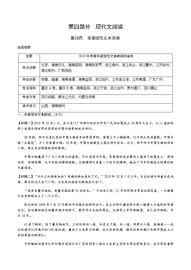 初中语文中考专题：第四部分非连续性文本阅读集训(带答案)01