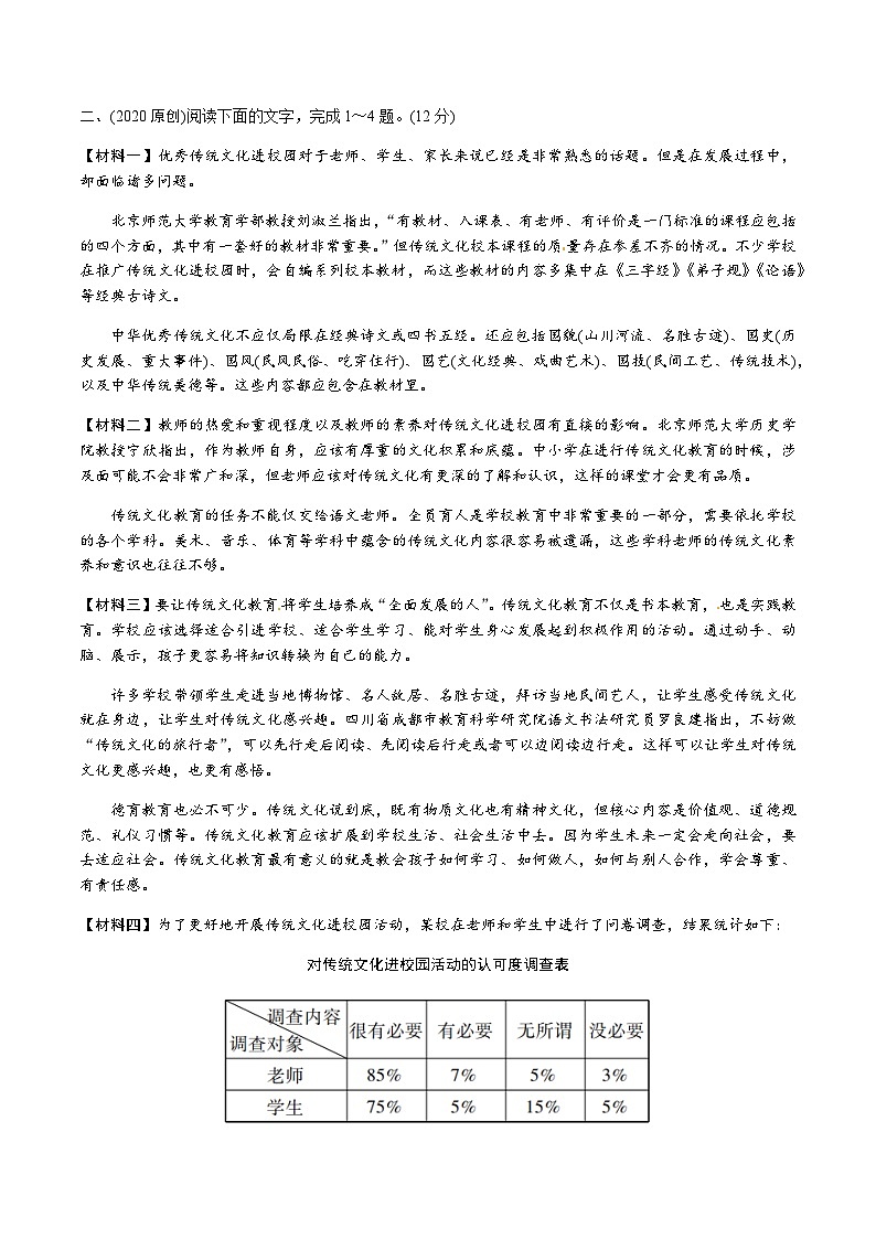 初中语文中考专题：第四部分非连续性文本阅读集训(带答案)03