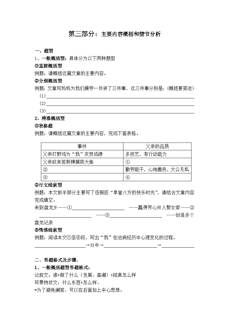 初中语文中考专题：第三部分主要内容概括和情节分析(带答案)第1页