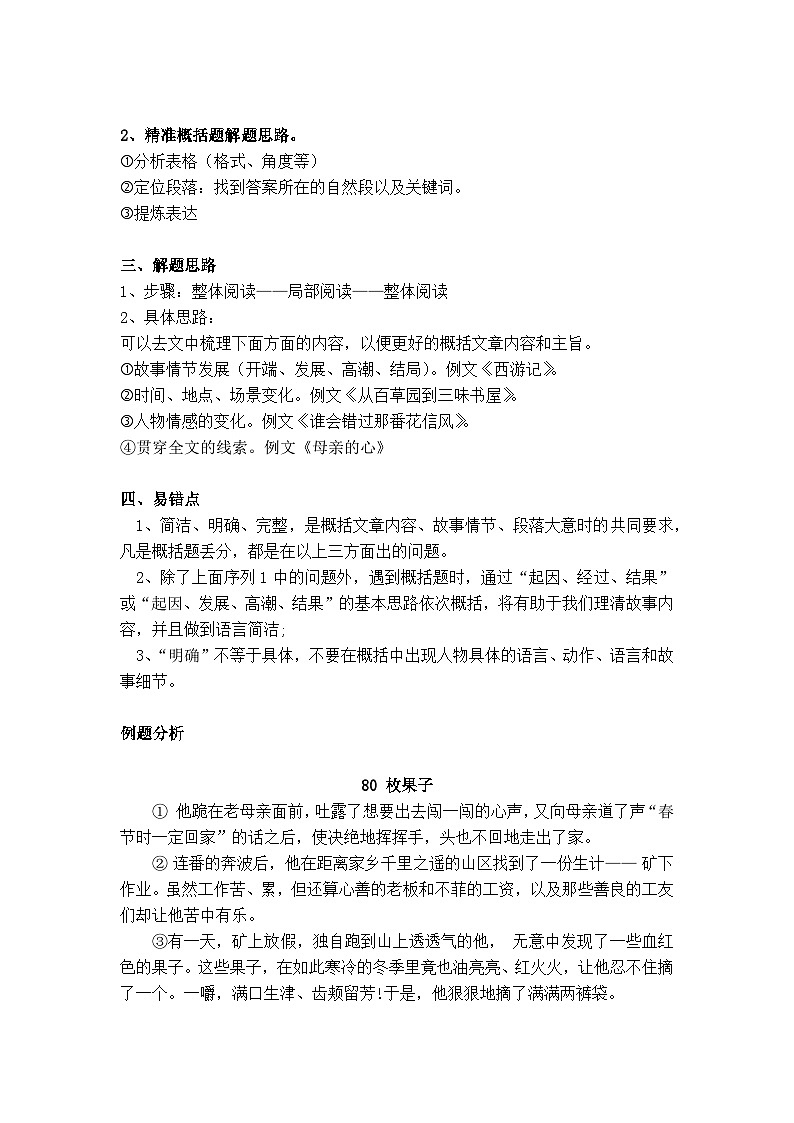 初中语文中考专题：第三部分主要内容概括和情节分析(带答案)第2页