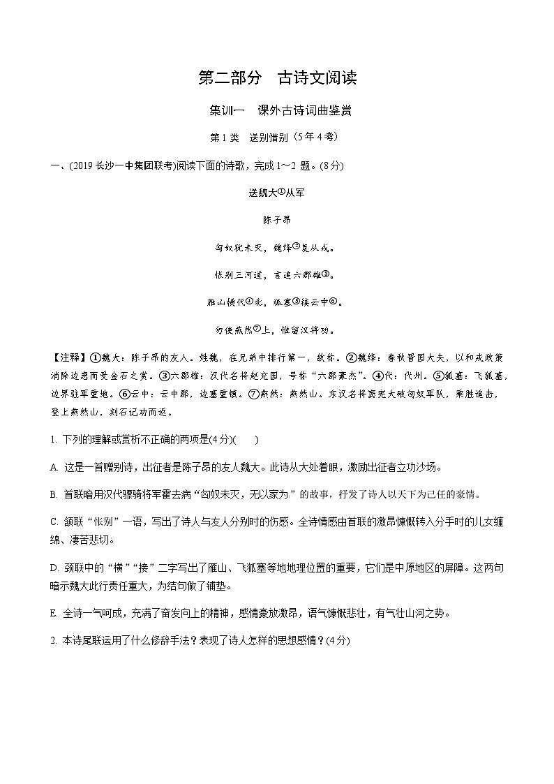 初中语文中考专题：第二部分课外古诗词曲鉴赏集训(带答案)第1页