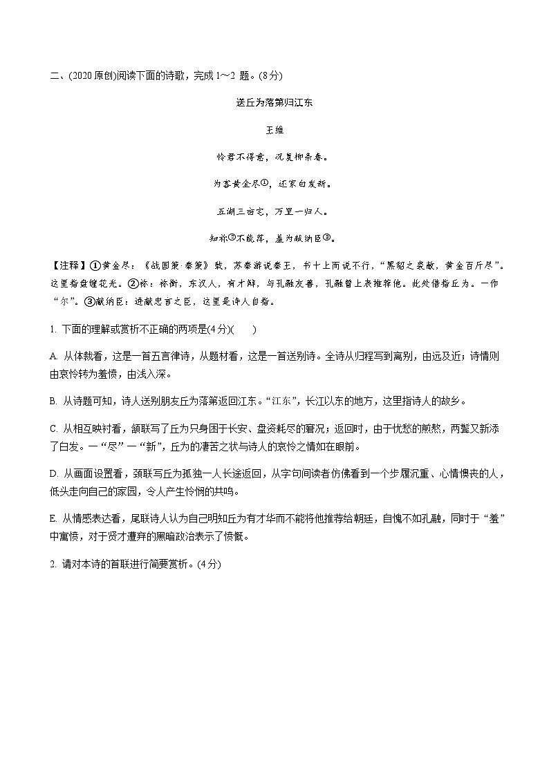 初中语文中考专题：第二部分课外古诗词曲鉴赏集训(带答案)第2页