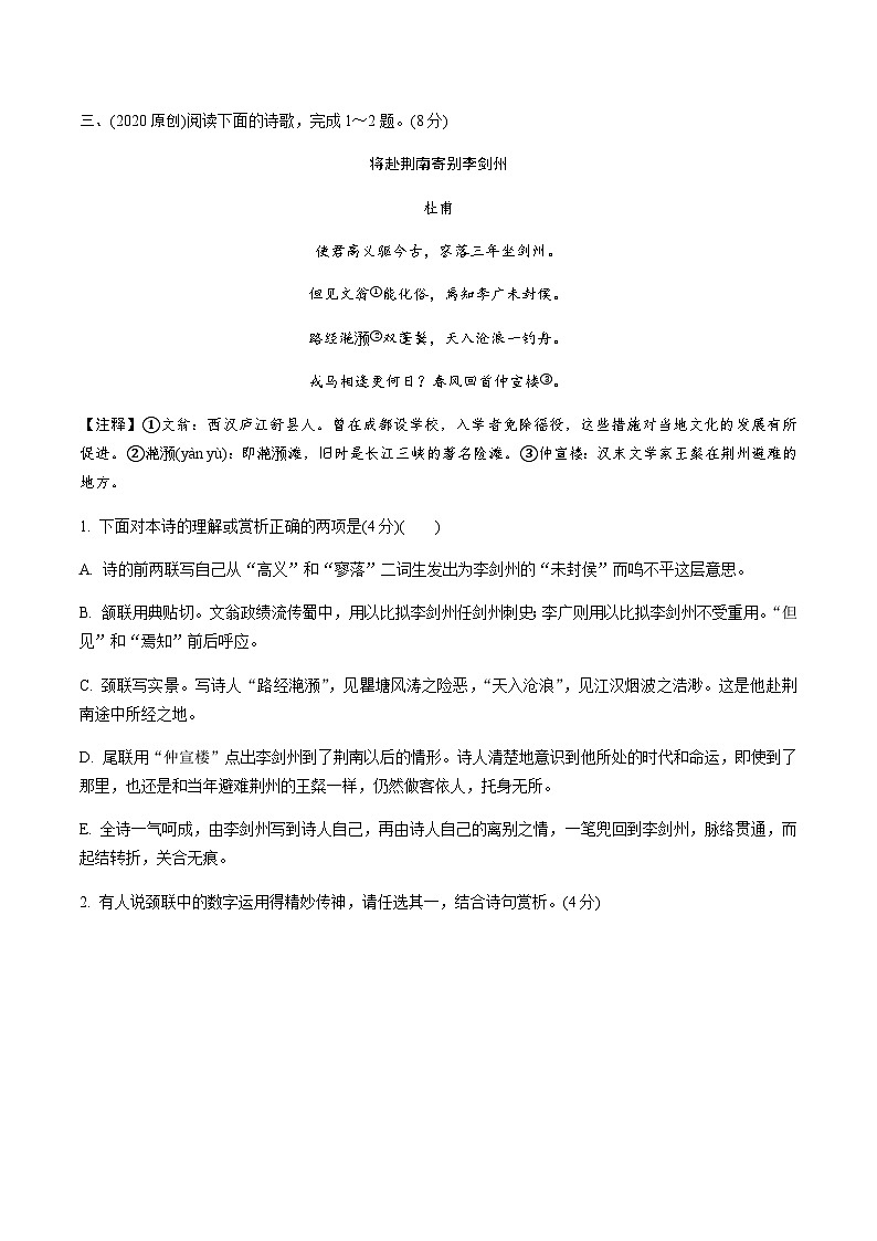 初中语文中考专题：第二部分课外古诗词曲鉴赏集训(带答案)第3页