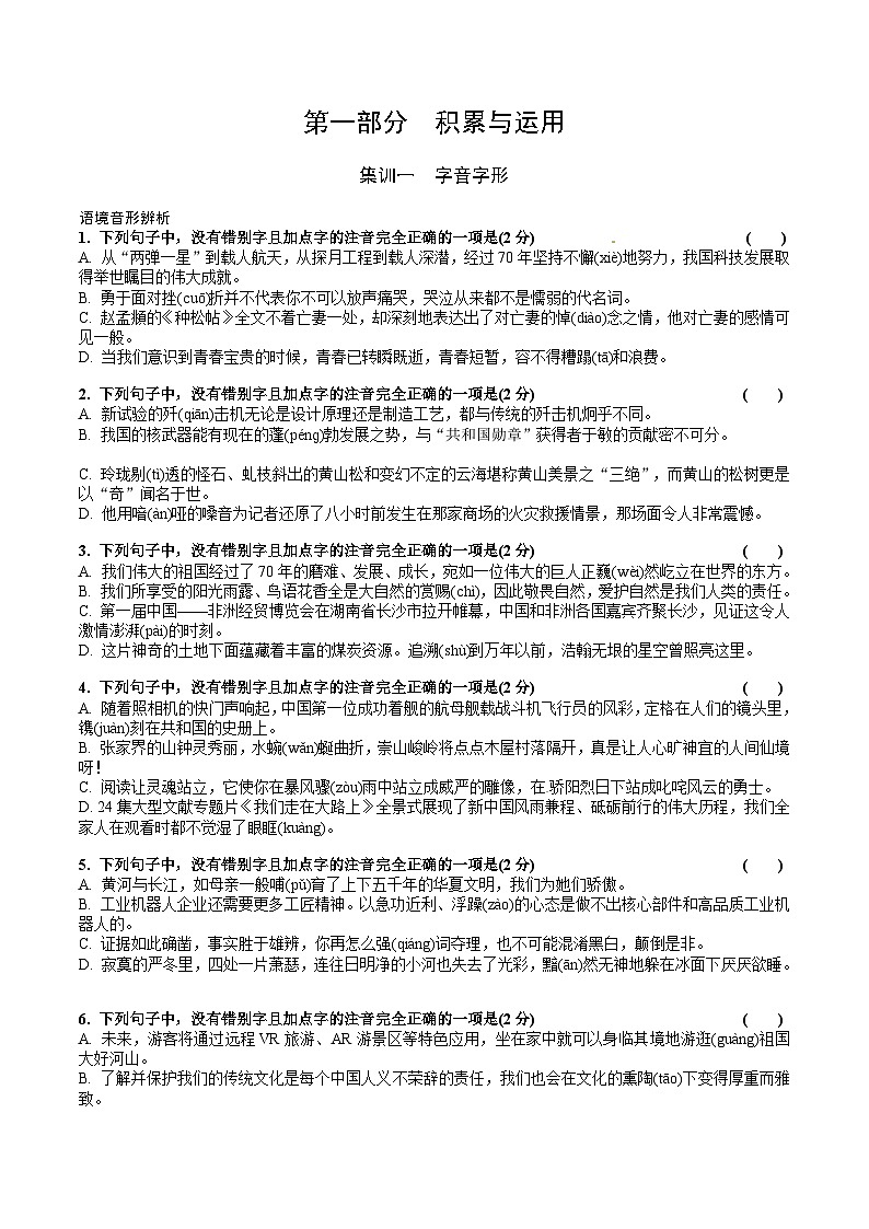 初中语文中考专题：字音字形集训-(带答案)01