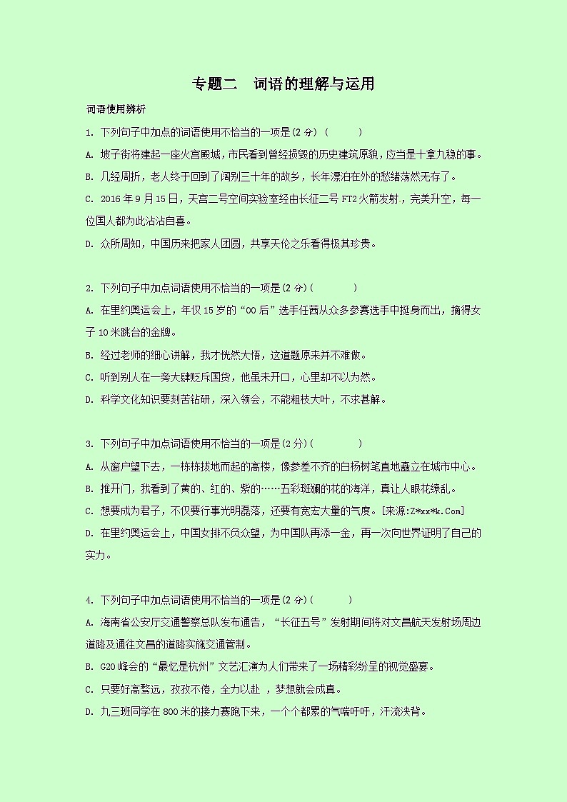 初中语文中考专题：专题二　词语的理解与运用(3)(带答案)01