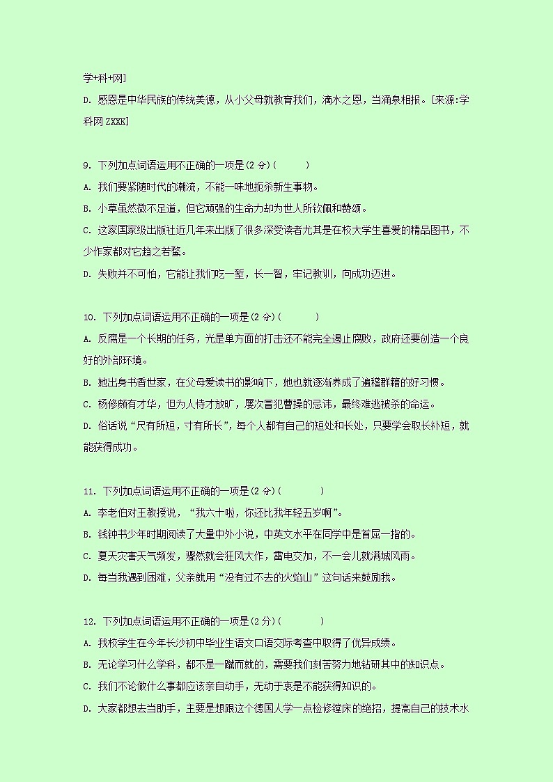 初中语文中考专题：专题二　词语的理解与运用(3)(带答案)03