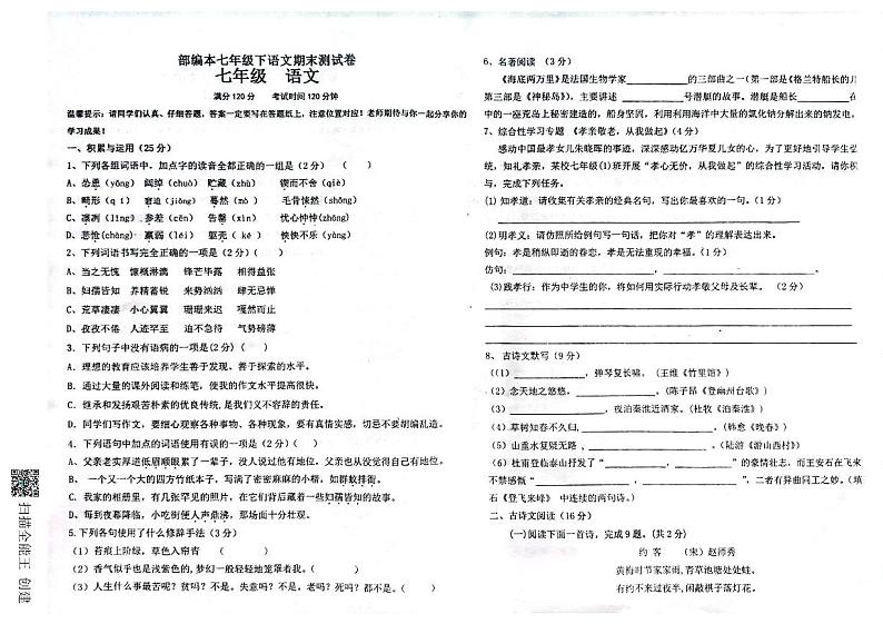 山东省威海市文登区重点初中联考2022-2023学年（五四学制）七年级下学期6月月考语文试题第1页