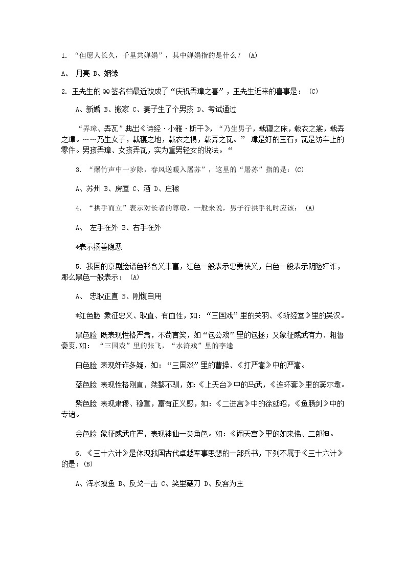 部编版语文国学200道专题练习第1页
