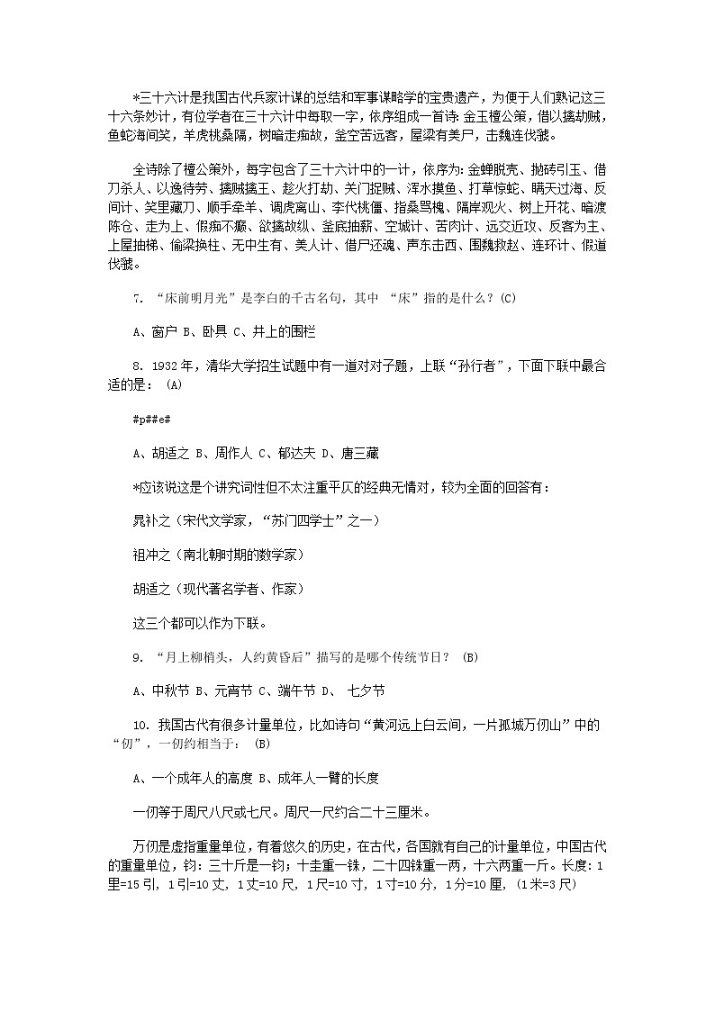 部编版语文国学200道专题练习第2页
