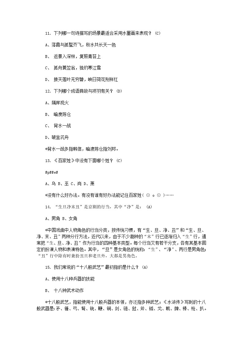 部编版语文国学200道专题练习第3页
