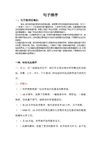 部编版语文七年级上册—句子基础排序（无答案）