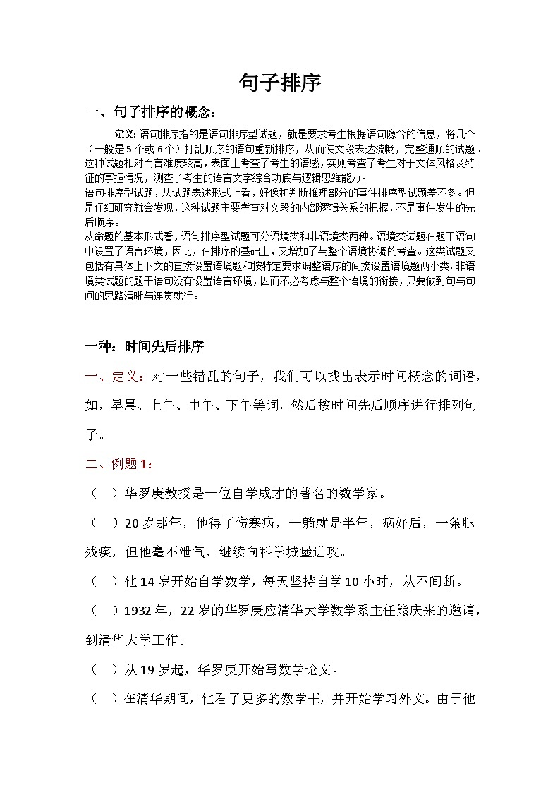 部编版语文七年级上册—句子基础排序（无答案）第1页
