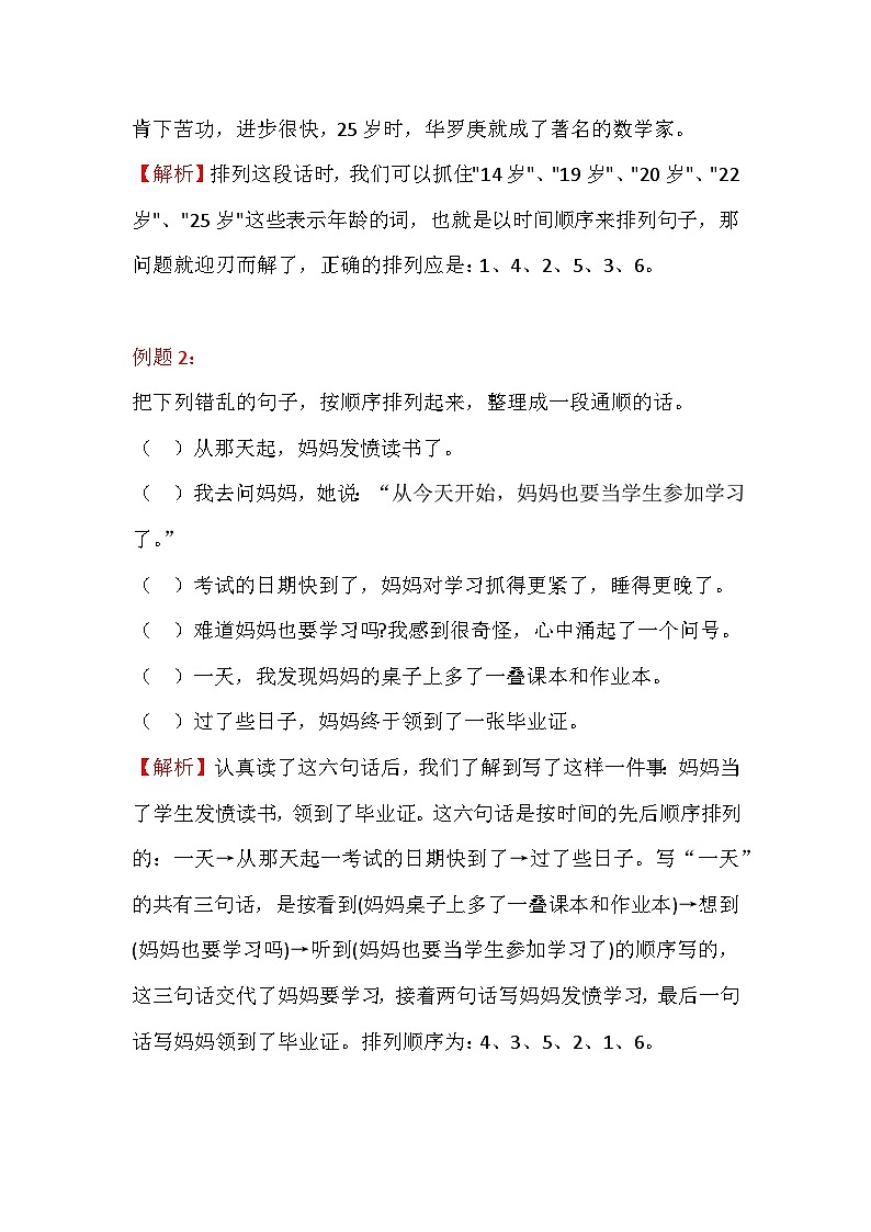 部编版语文七年级上册—句子基础排序（无答案）第2页