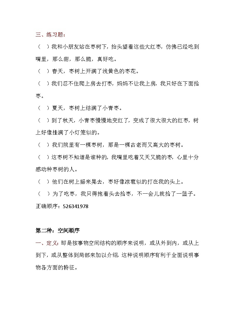 部编版语文七年级上册—句子基础排序（无答案）第3页
