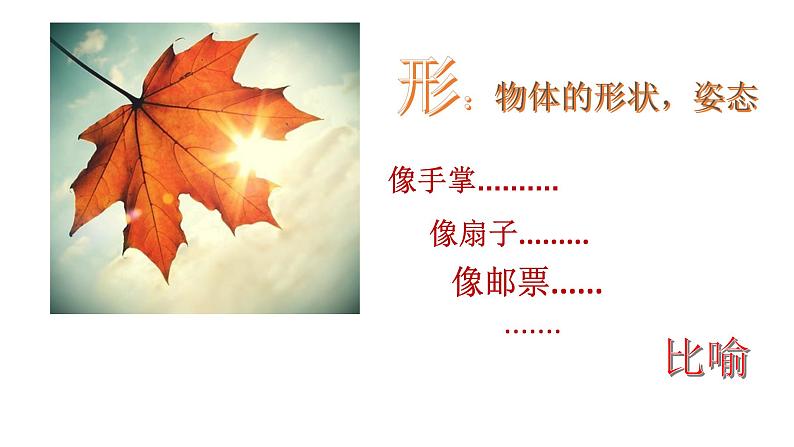 部编版语文七年级上册景物描写课件PPT第4页