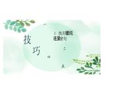 部编版语文七年级上册《句子排序》课件ppt