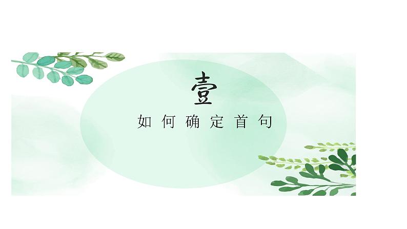 部编版语文七年级上册《句子排序》课件ppt第3页