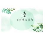 部编版语文七年级上册《句子排序》课件ppt