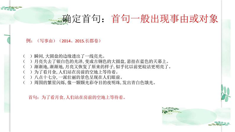部编版语文七年级上册《句子排序》课件ppt第6页