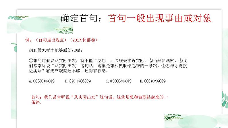 部编版语文七年级上册《句子排序》课件ppt第7页