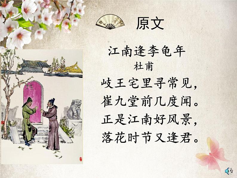 部编版语文七年级上册古诗《江南逢李龟年》PPT课件第3页