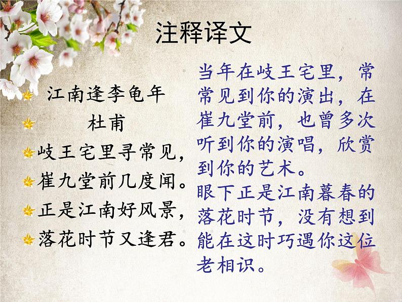 部编版语文七年级上册古诗《江南逢李龟年》PPT课件第5页
