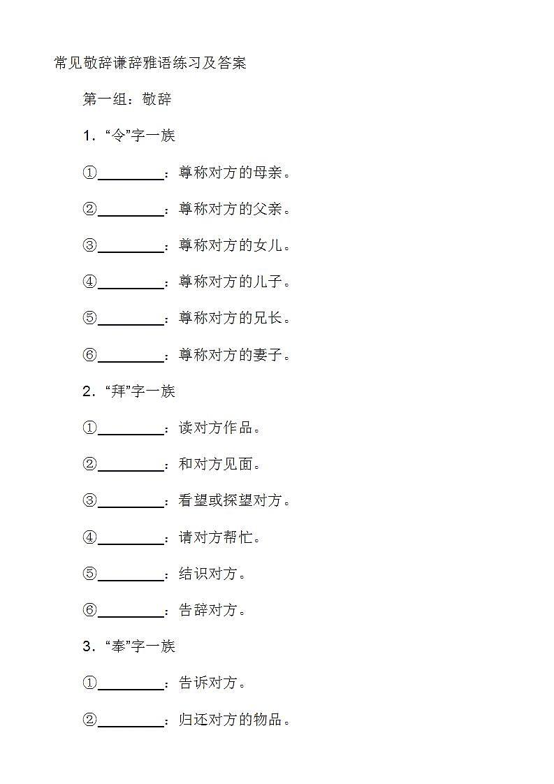 部编版语文七年级上册谦词敬词练习（带答案第1页